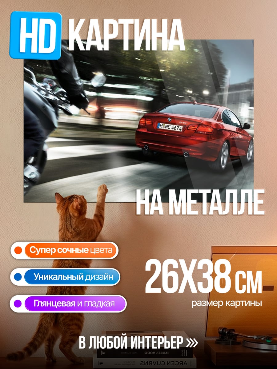 Картина на металле Красная машина на дороге