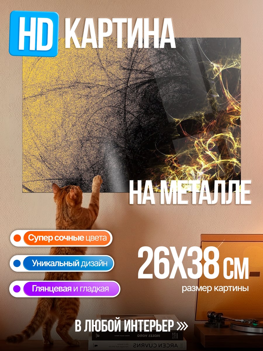 Картина на металле Энергетические линии