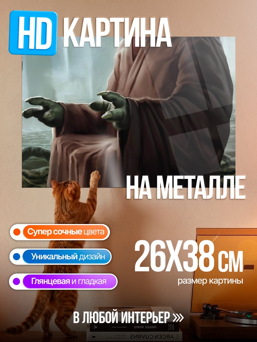 Картина на металле Мастер Йода медитирует