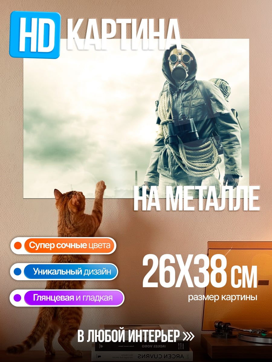 Картина на металле Постапокалиптический выживший