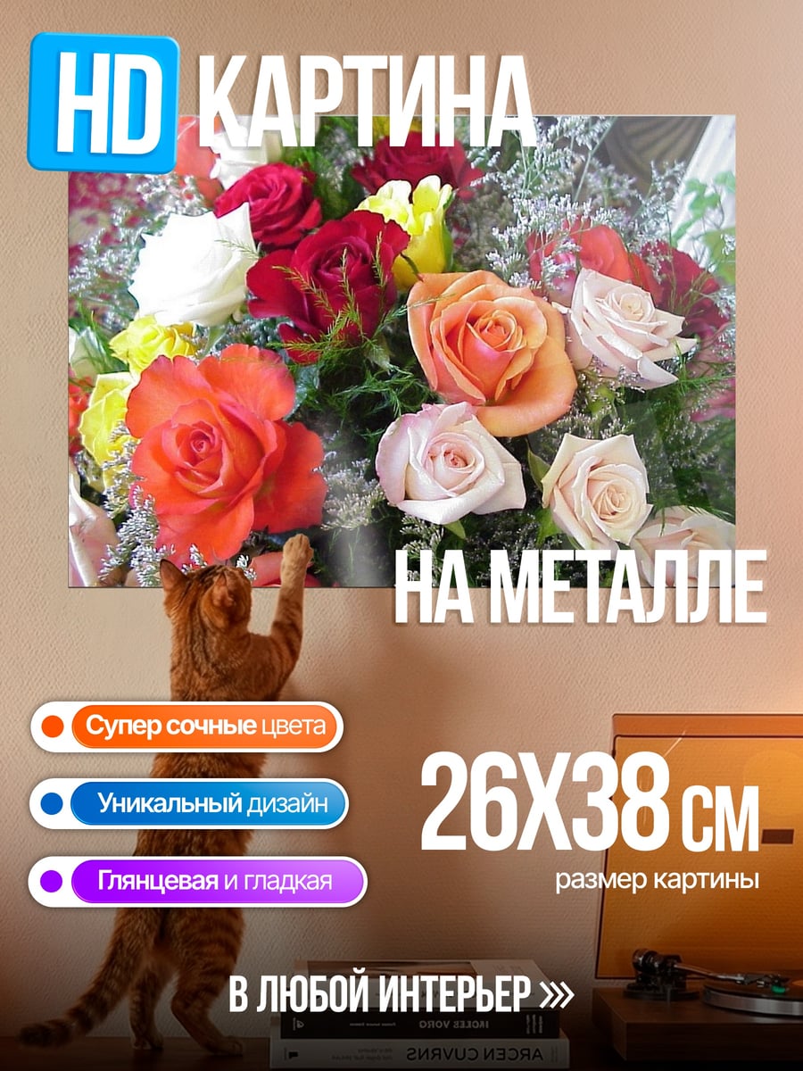 Картина на металле Букет роз