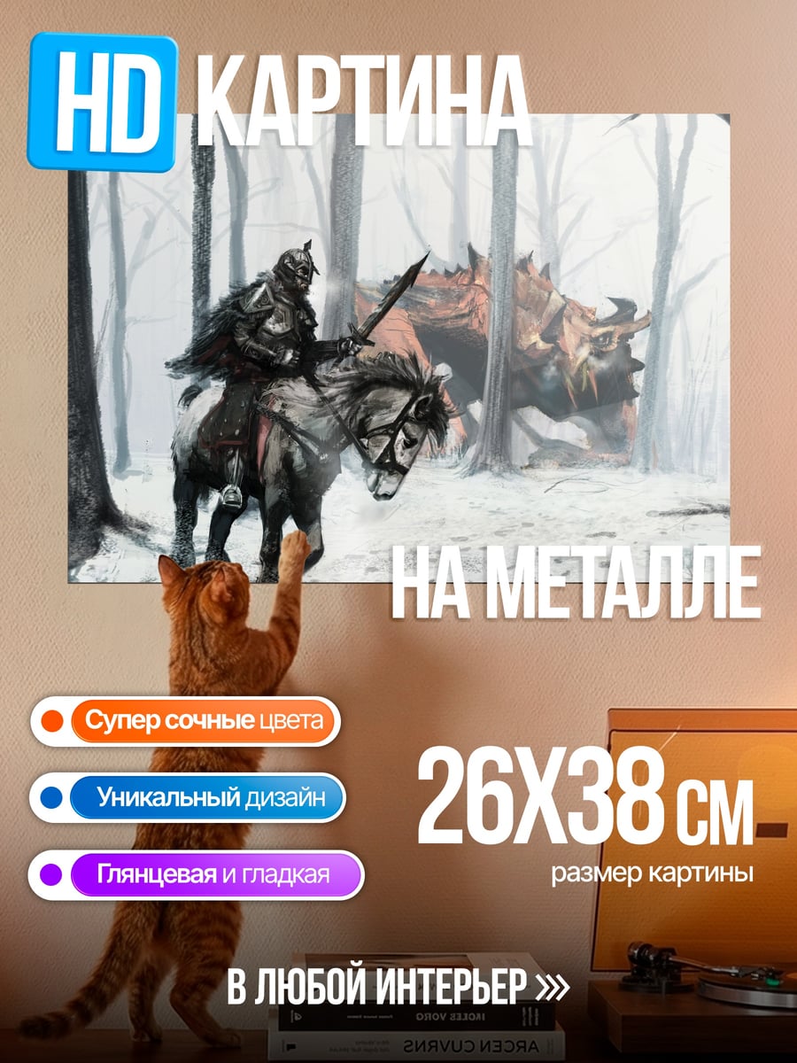 Картина на металле Рыцарь и дракон