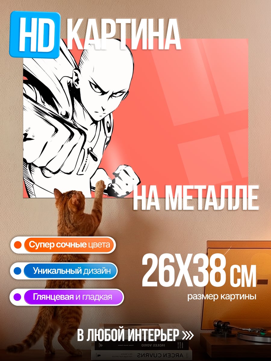 Картина на металле Герой Ванпанчмен