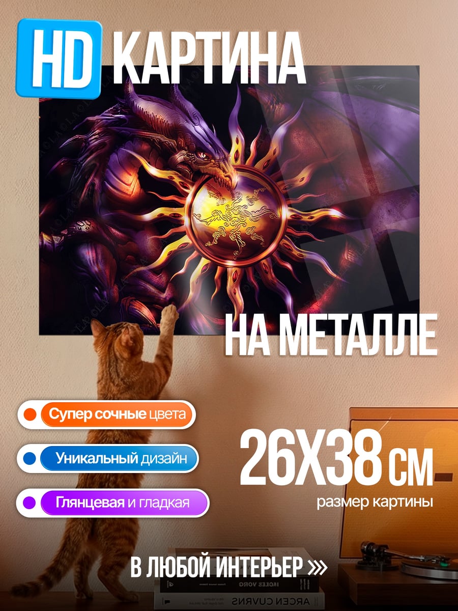 Картина на металле дракон и солнце