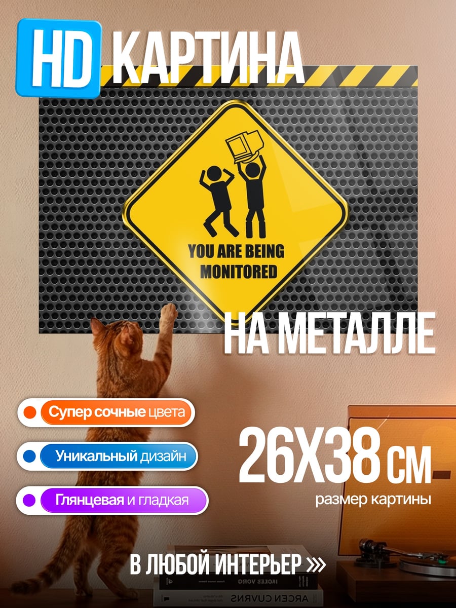 Картина на металле вас снимают