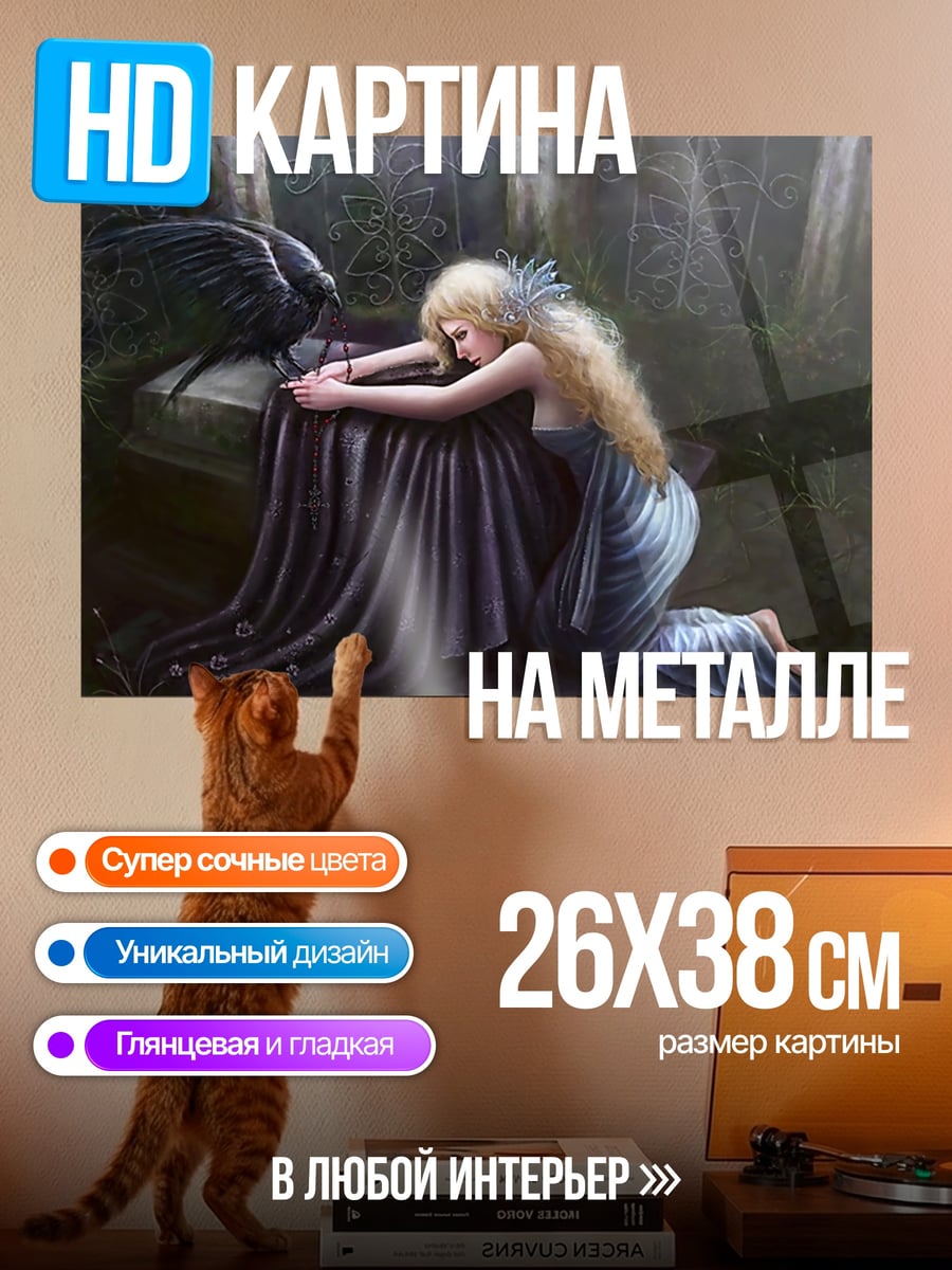 Картина на металле девушка с вороном