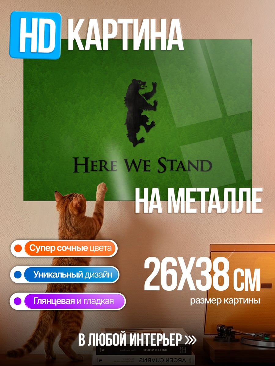 Картина на металле Герб медведь здесь