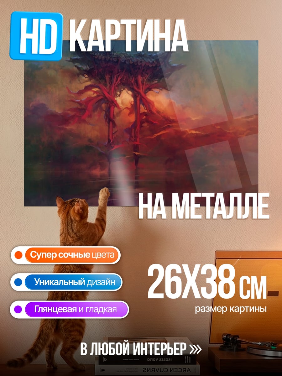 Картина на металле Красные ворота туман
