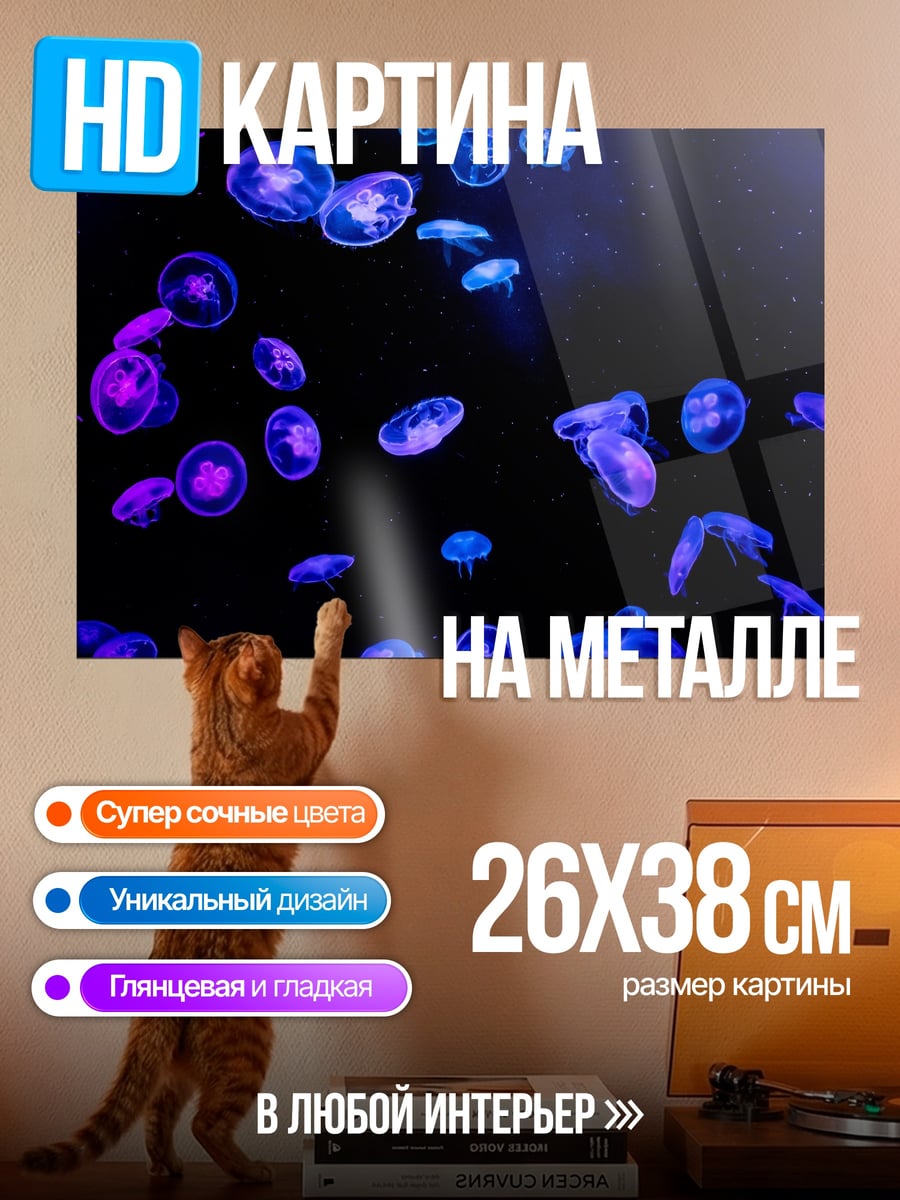 Картина на металле Медузы неоновые свет