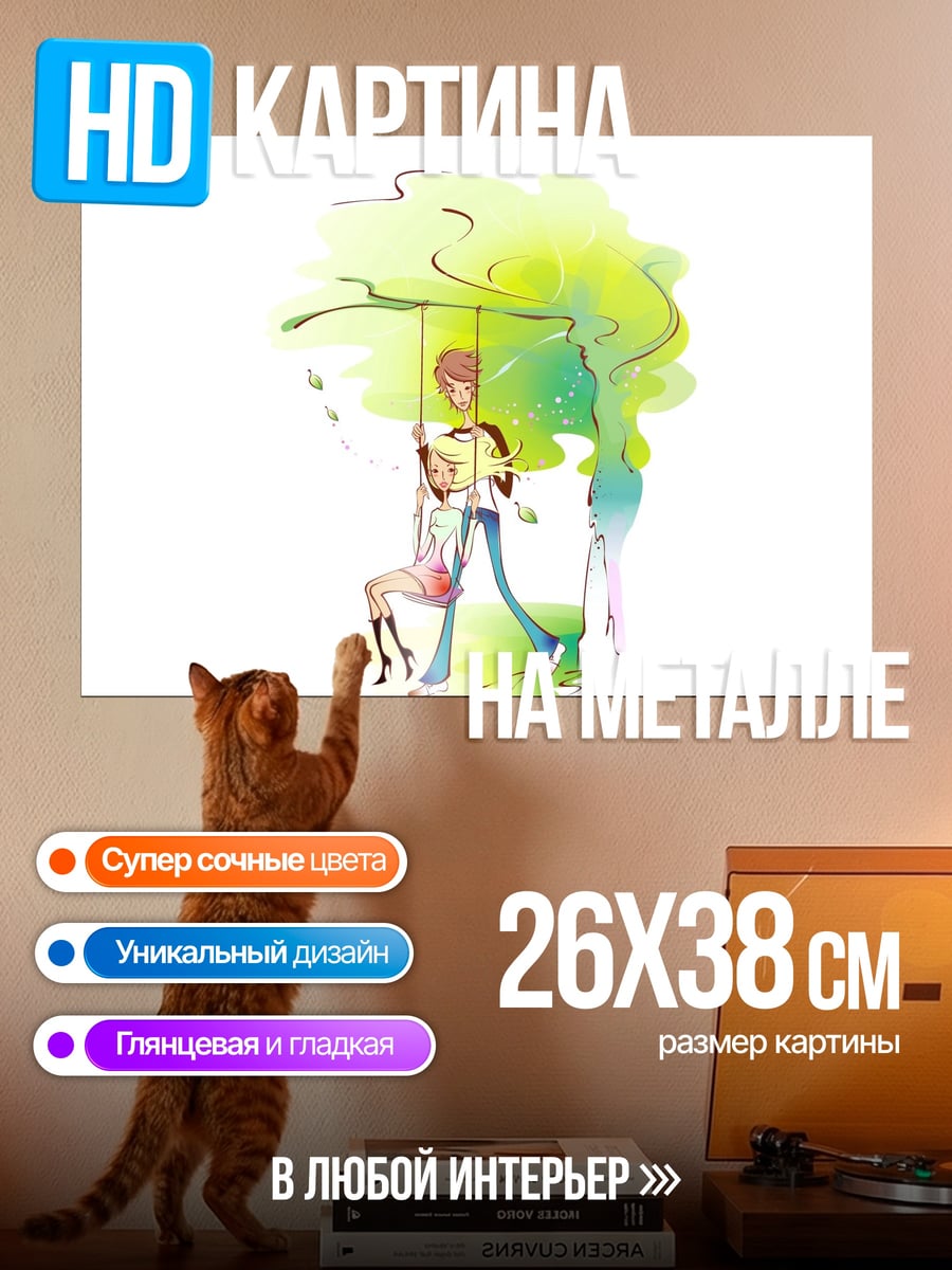 Картина на металле Летние качели влюбленных