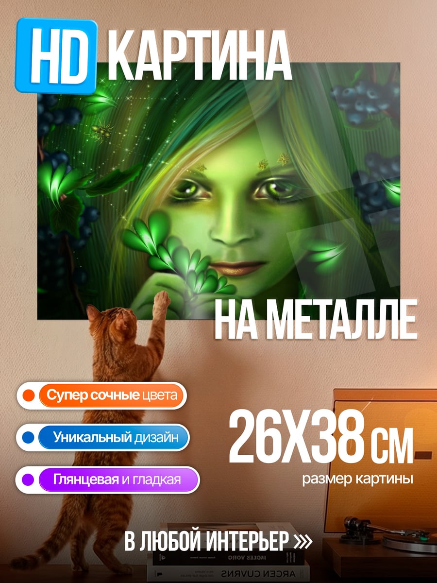 Картина на металле Лесная нимфа с веткой