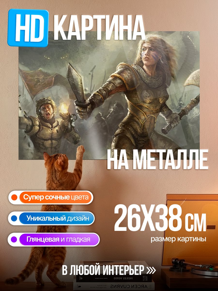 Картина на металле Воительница с мечом и топором