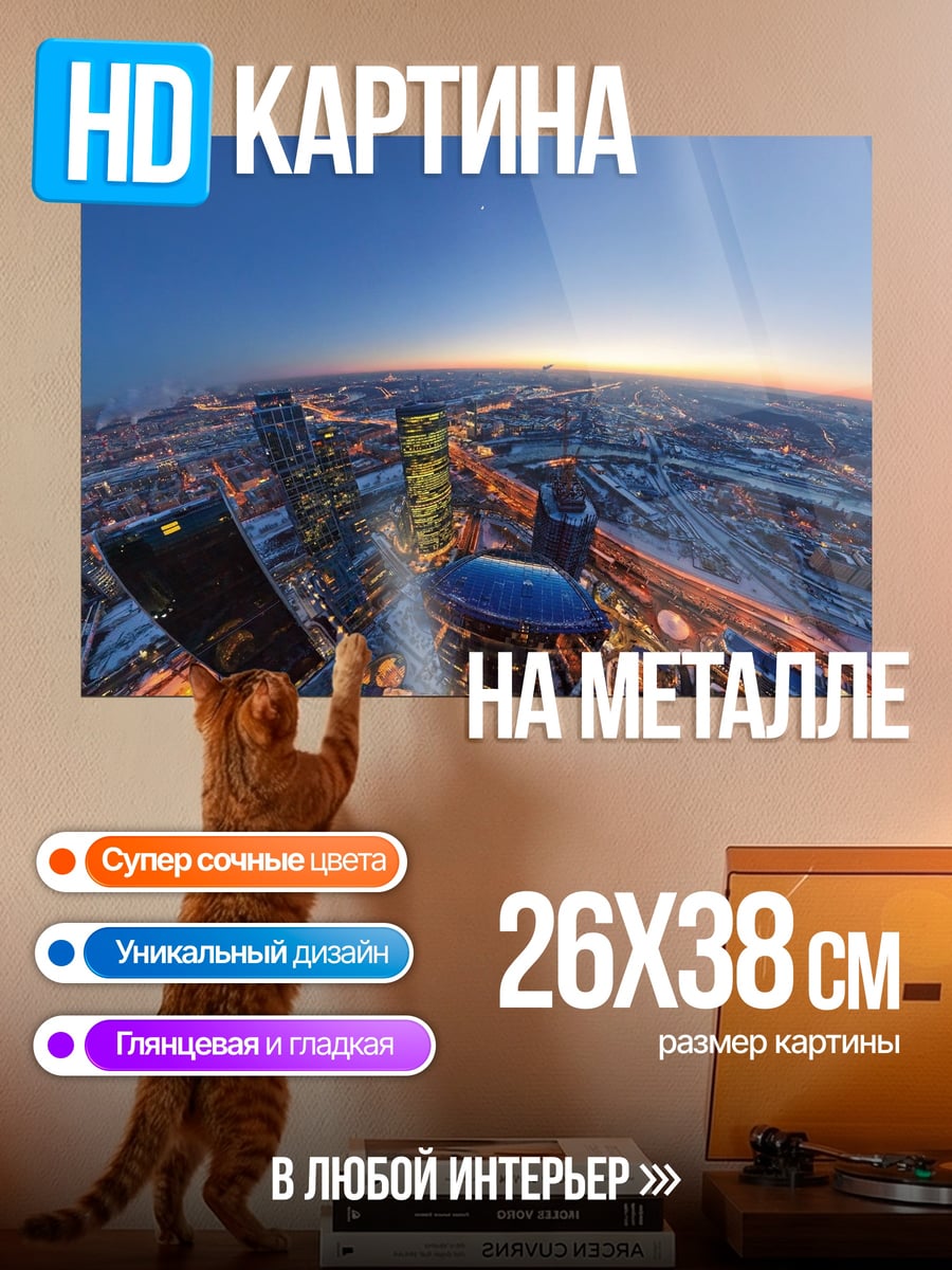 Картина на металле Ночной город с высоты