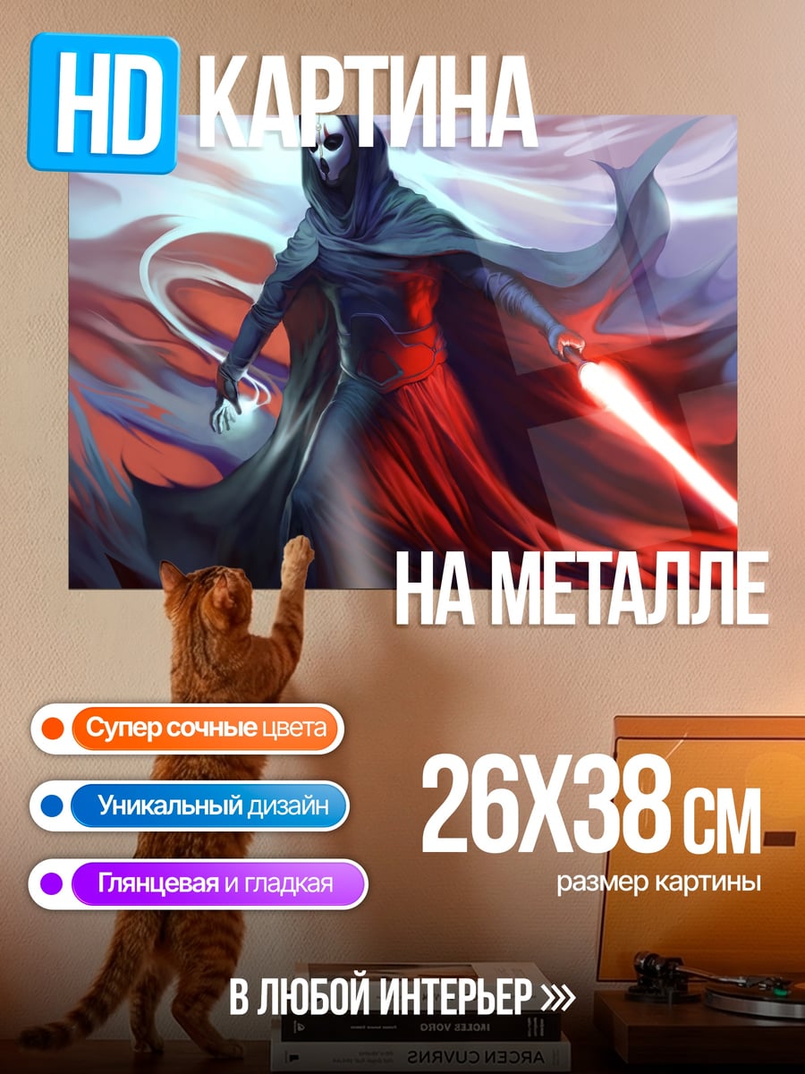 Картина на металле Жнец с красным мечом