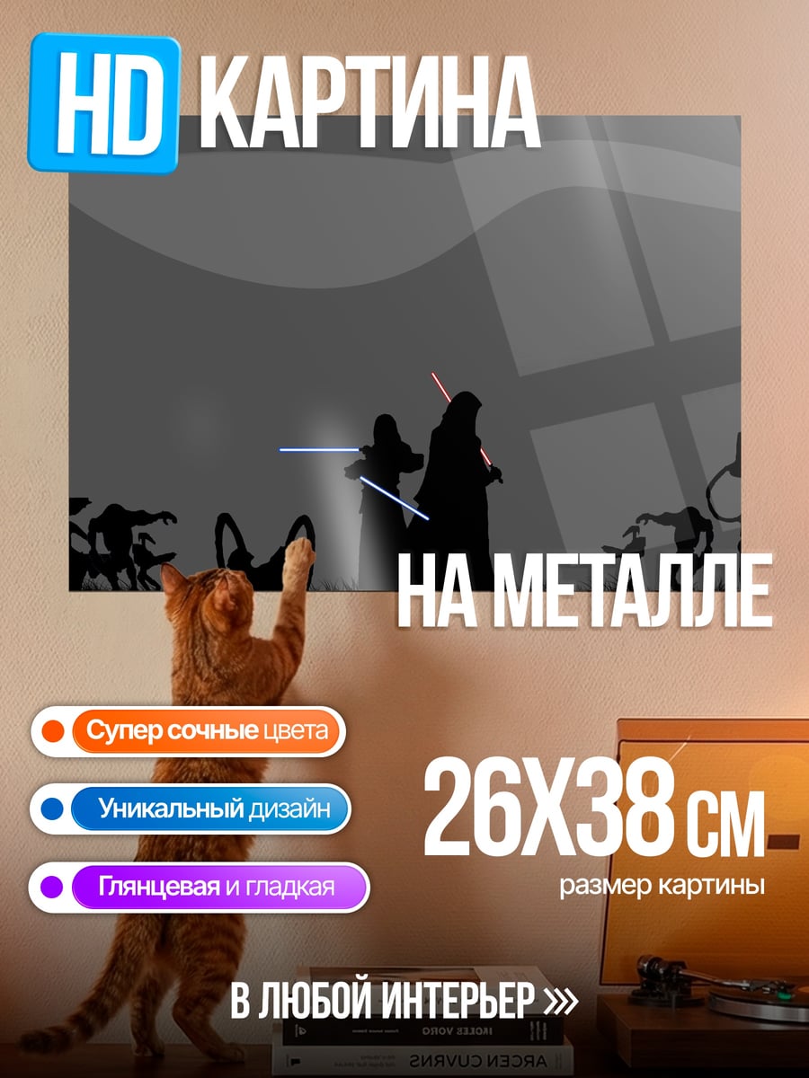 Картина на металле Битва джедаев в тени