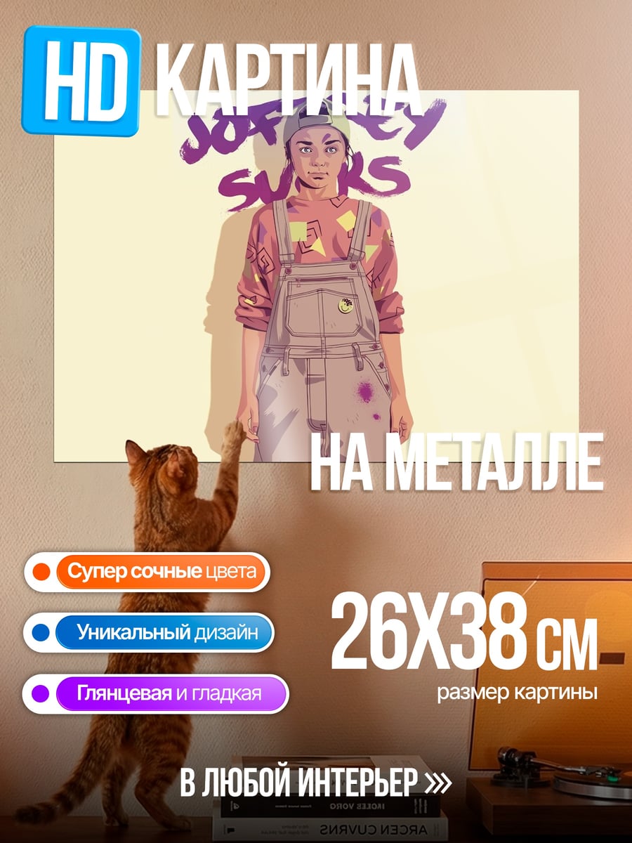 Картина на металле Девушка в комбинезоне