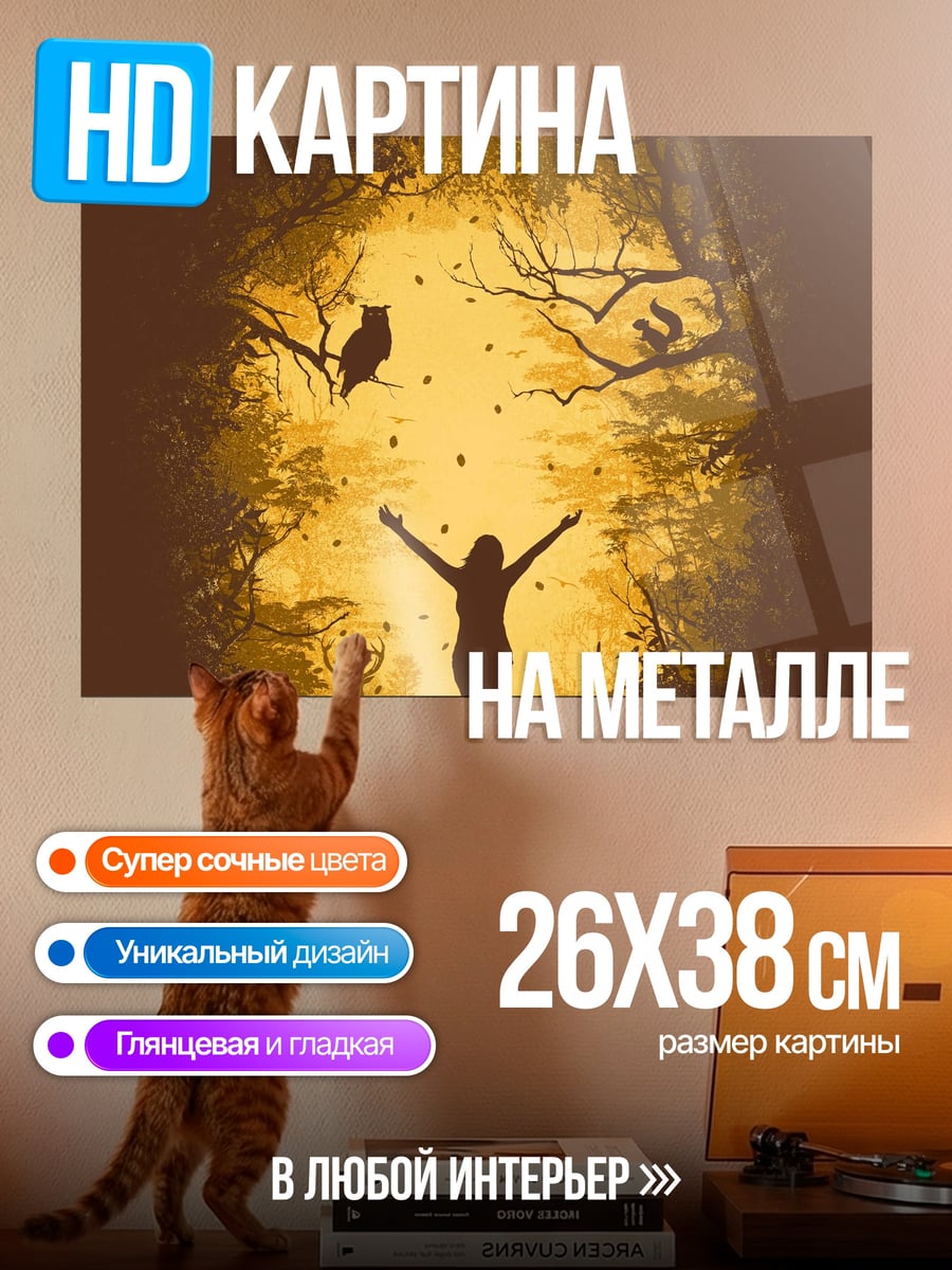 Картина на металле Лесная колдунья
