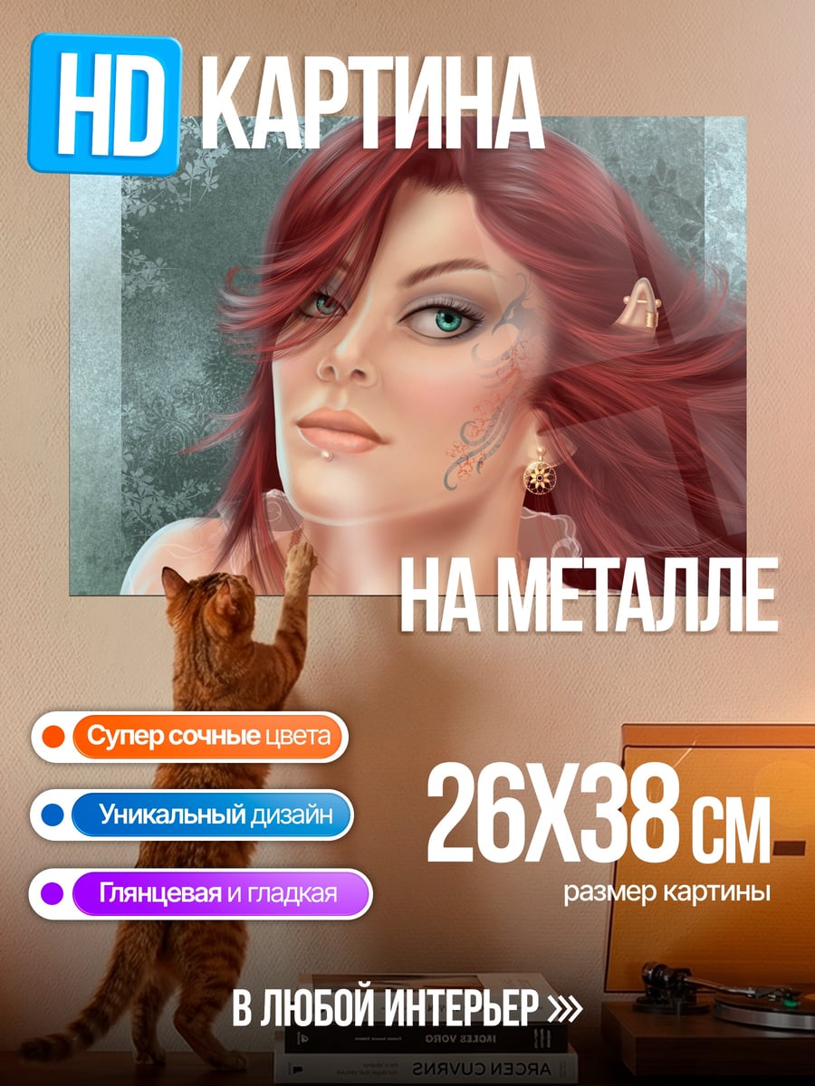 Картина на металле Рыжая девушка