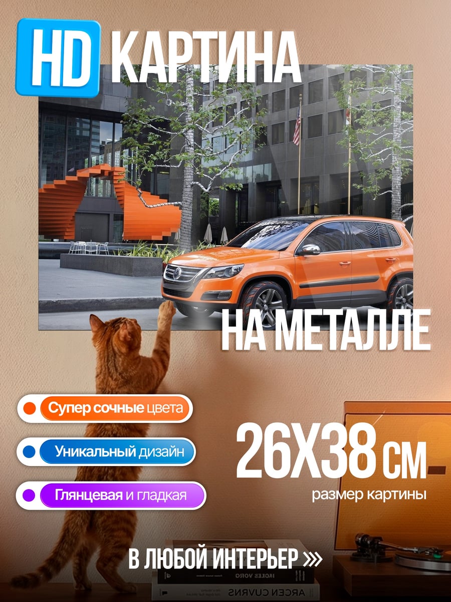 Картина на металле Оранжевый внедорожник