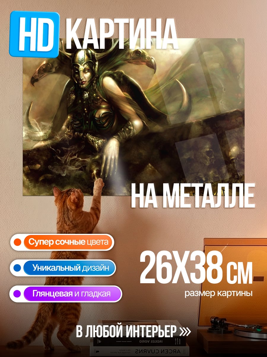 Картина на металле Воительница с рогами