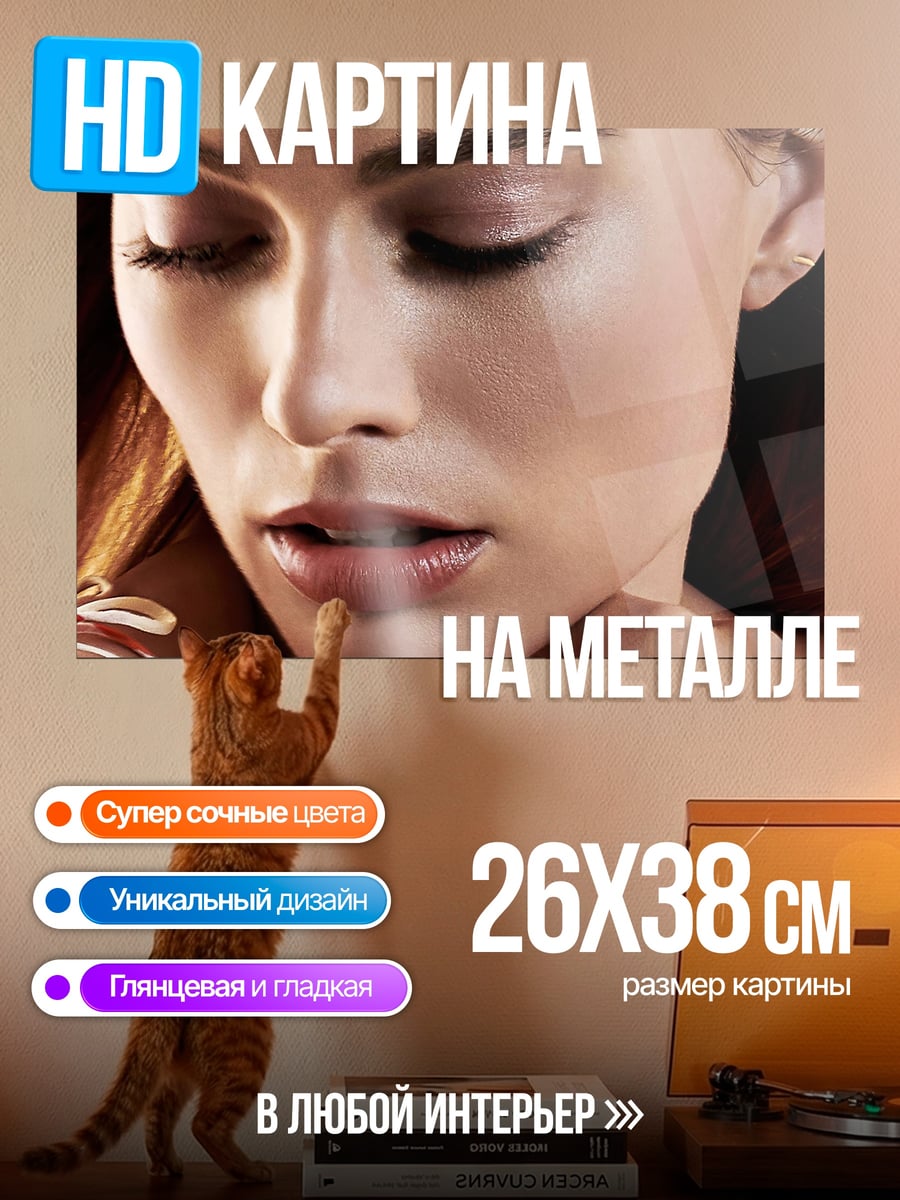 Картина на металле Нежная девушка