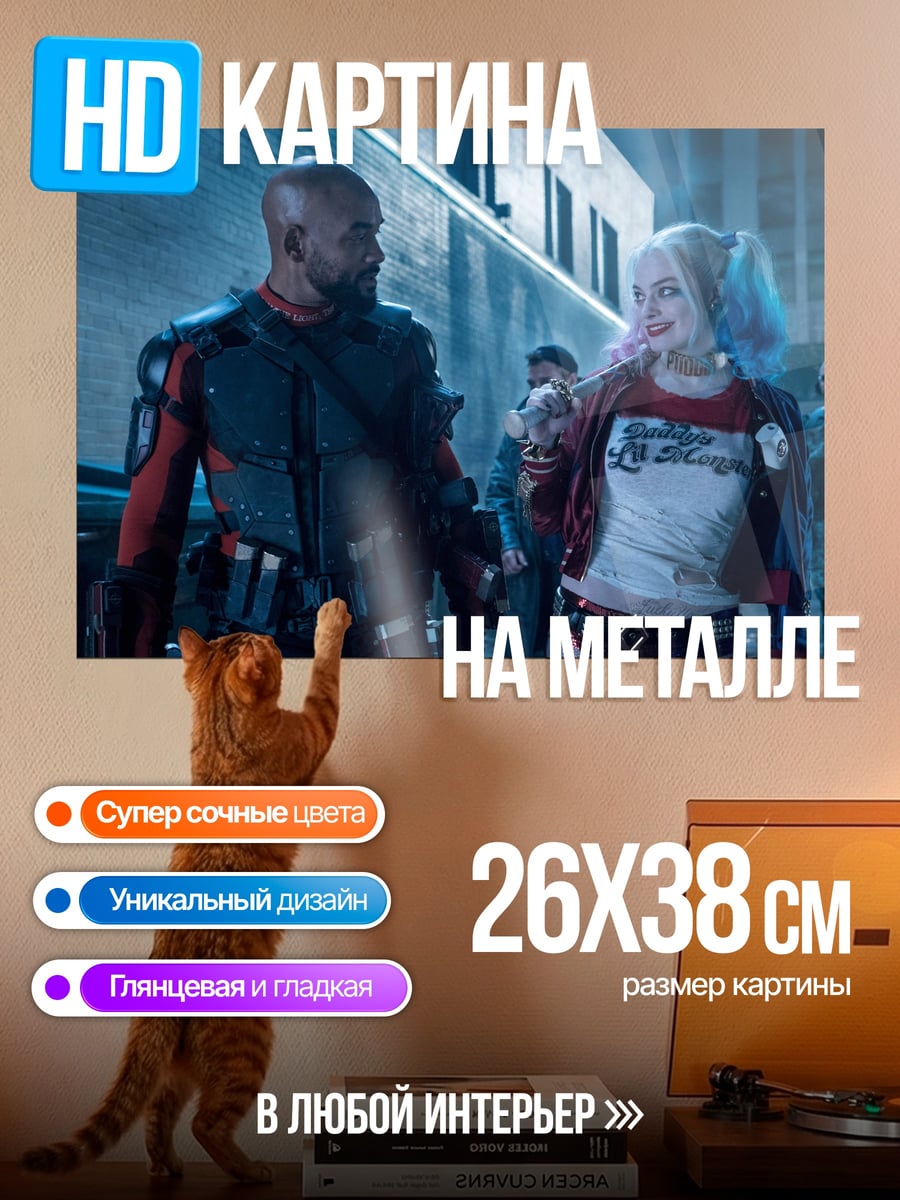 Картина на металле Харли Квинн