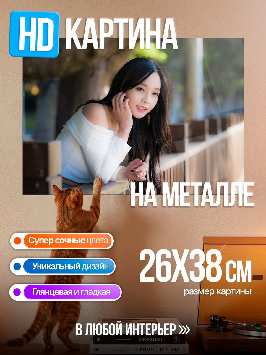 Картина на металле Азиатская девушка у перил