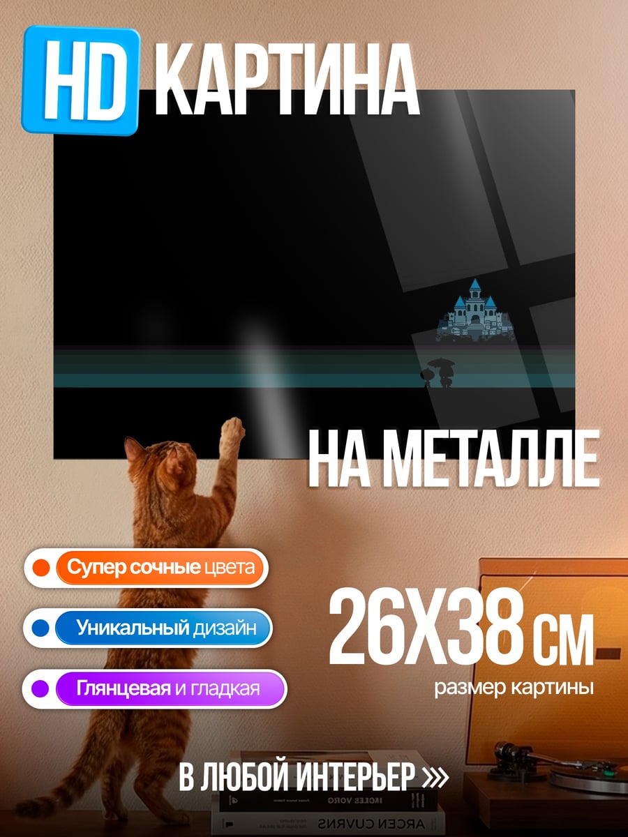 Картина на металле Минималистичный пейзаж