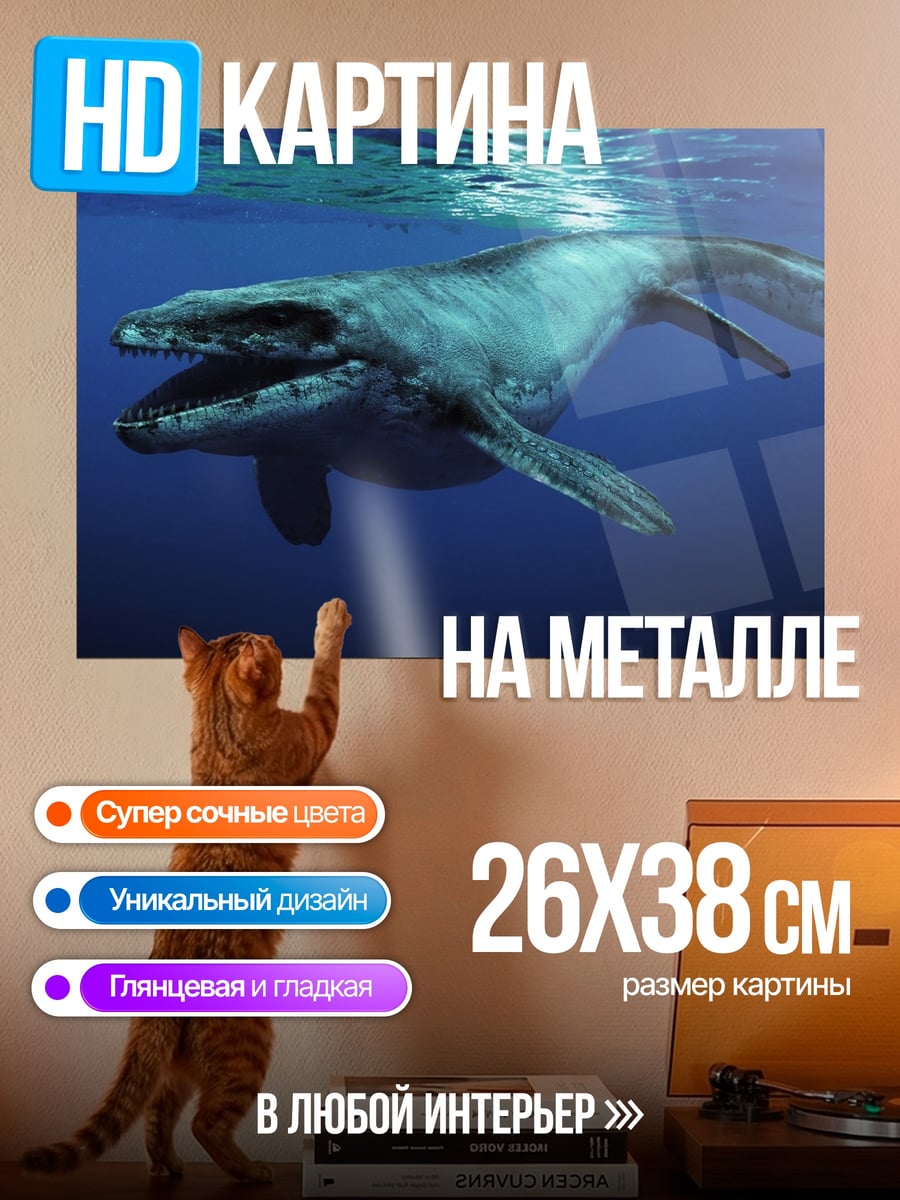 Картина на металле Морской монстр в воде