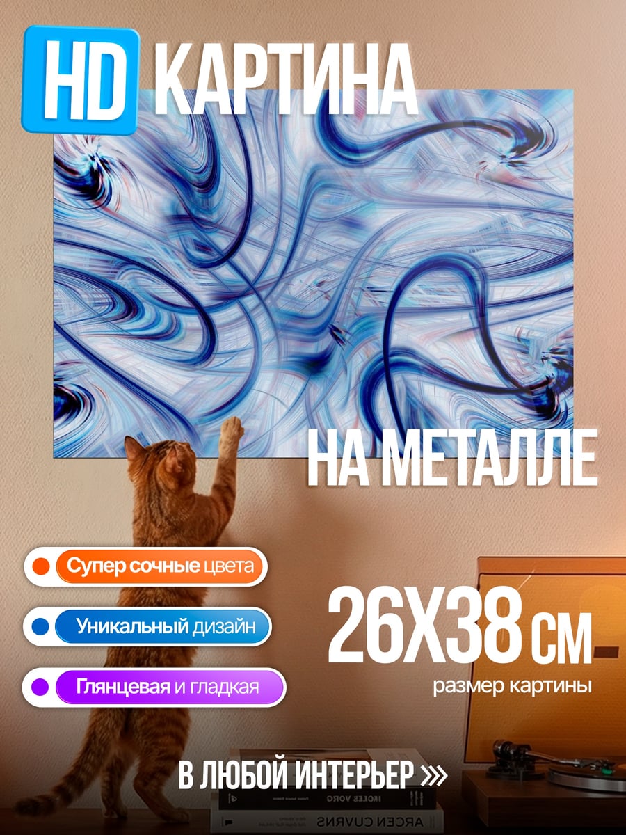 Картина на металле синие вихри