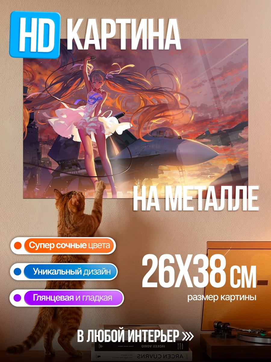 Картина на металле девушка и самолет