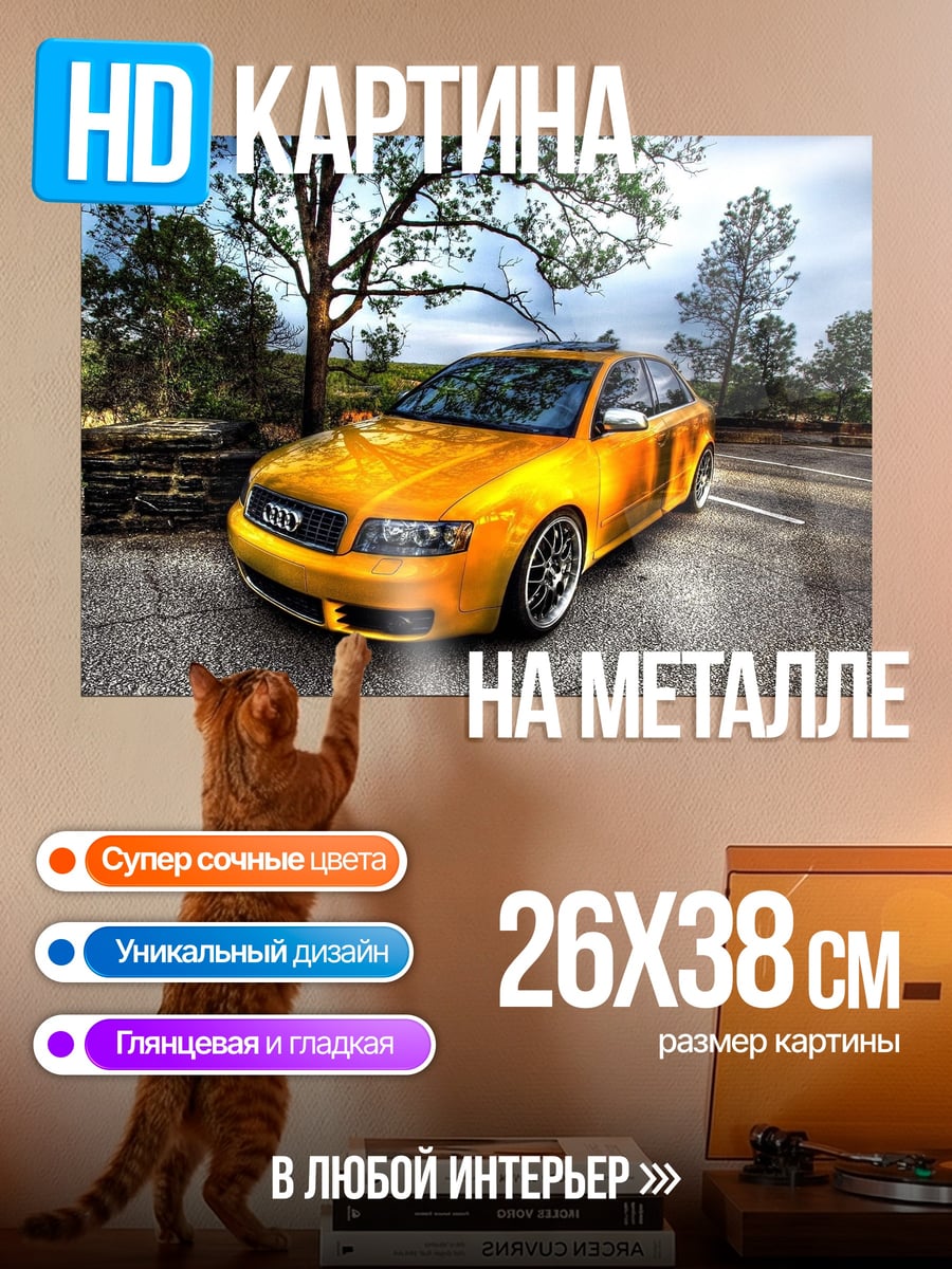 Картина на металле желтое авто