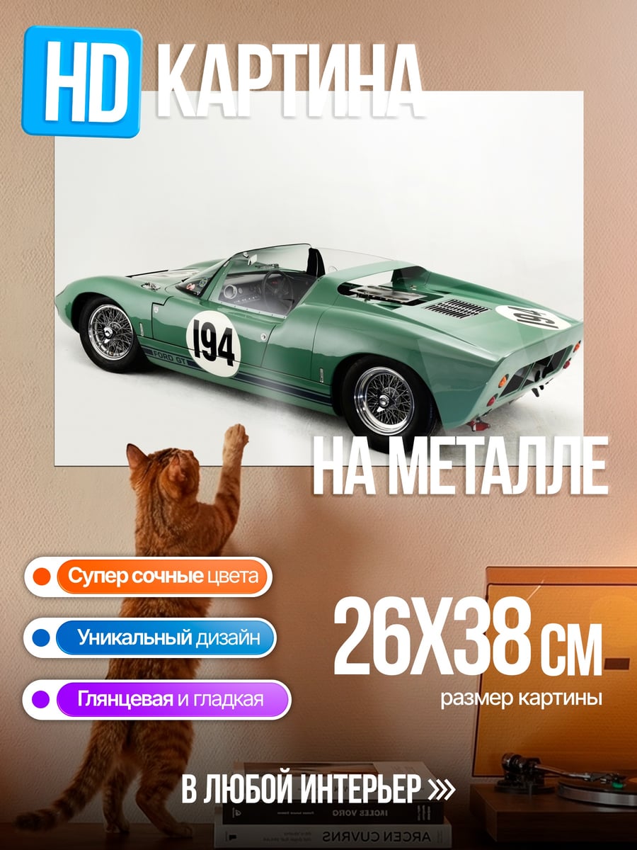 Картина на металле зеленый спорткар
