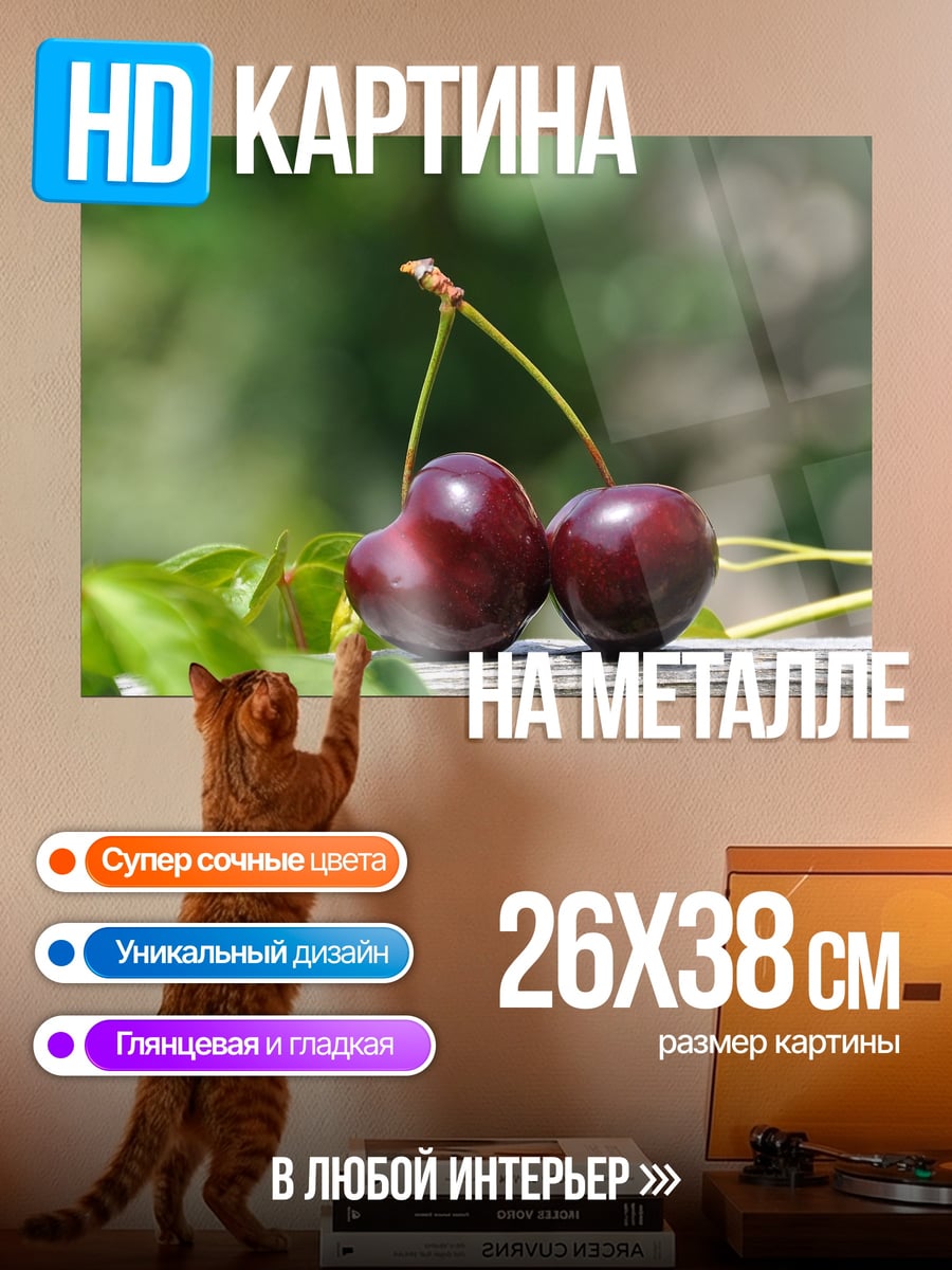 Картина на металле две вишни