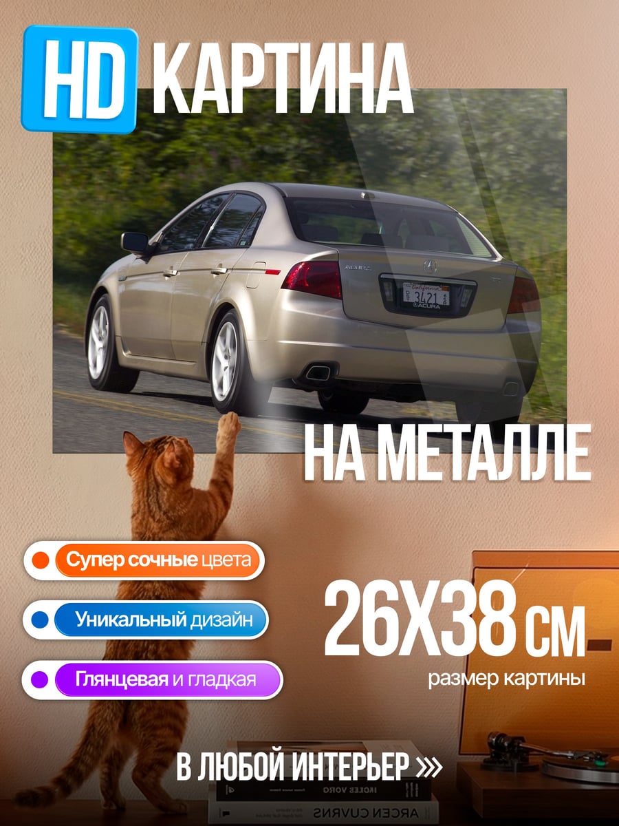 Картина на металле Золотой седан на дороге