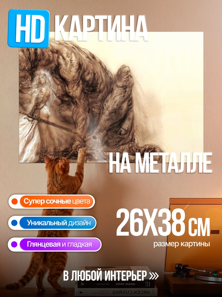Картина на металле Воин с посохом