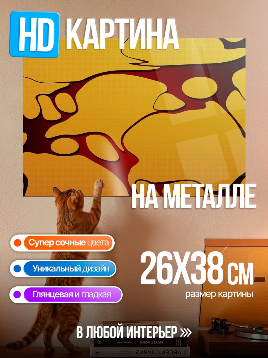Картина на металле Желтая абстракция