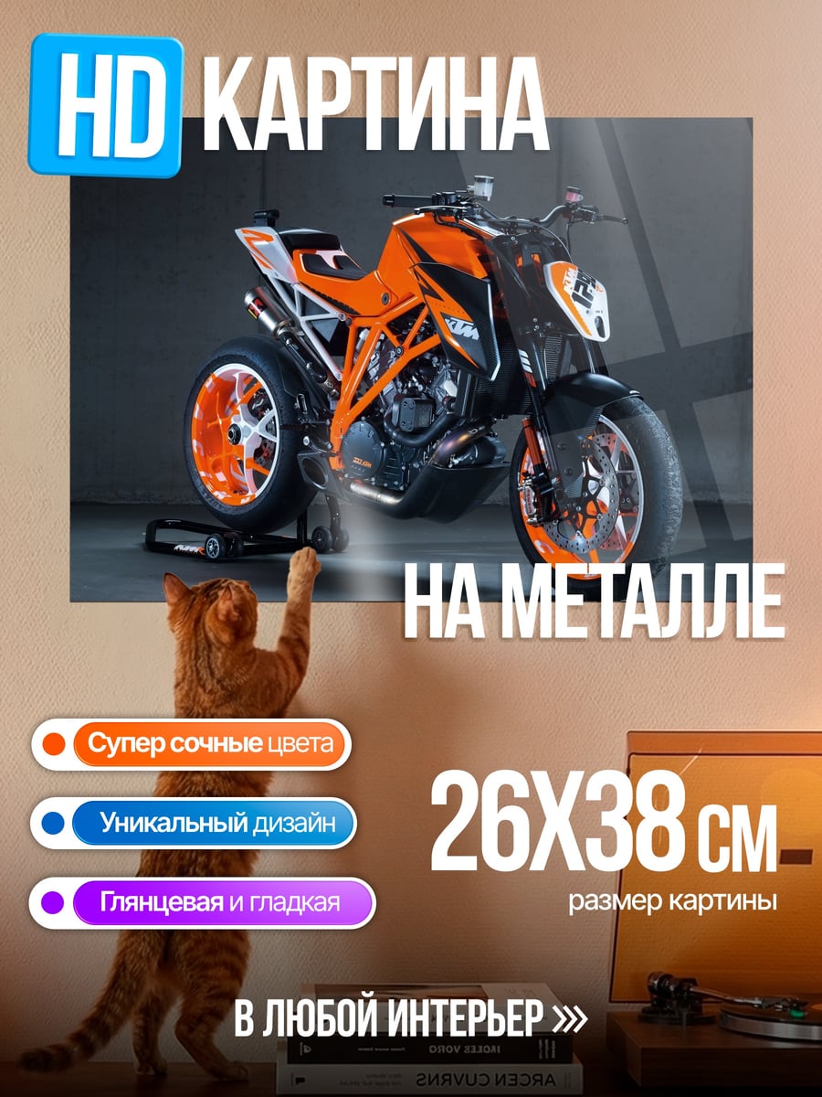 Картина на металле Оранжевый мотоцикл