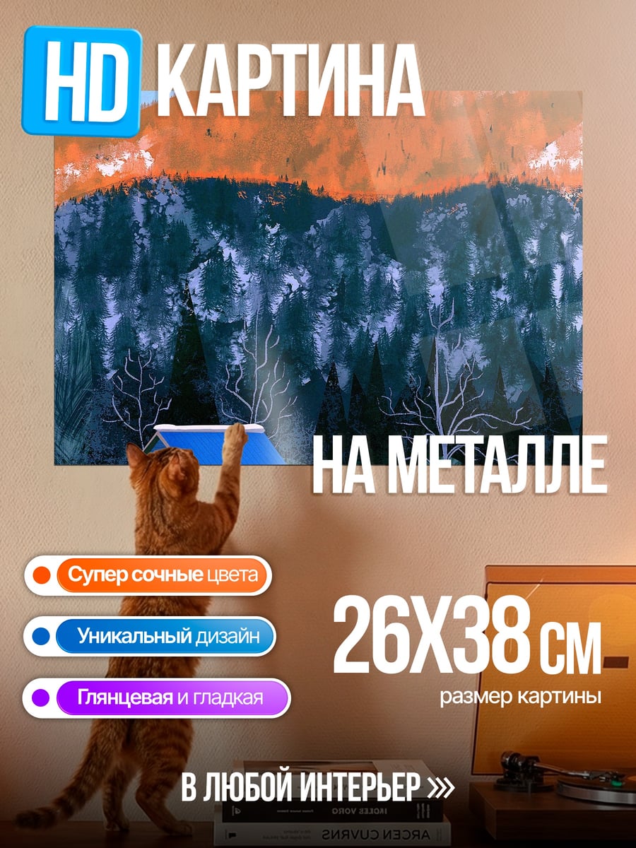 Картина на металле Зимний пейзаж