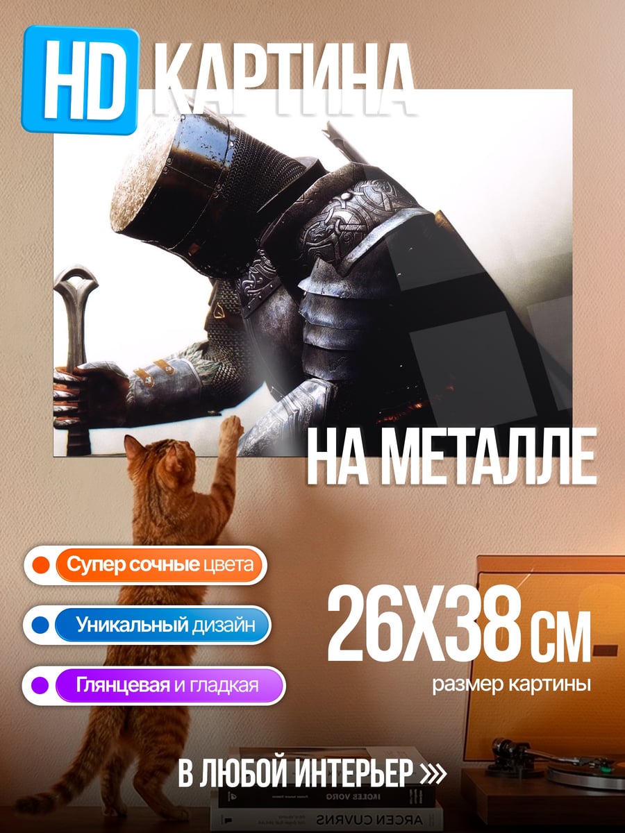 Картина на металле Рыцарь в доспехах