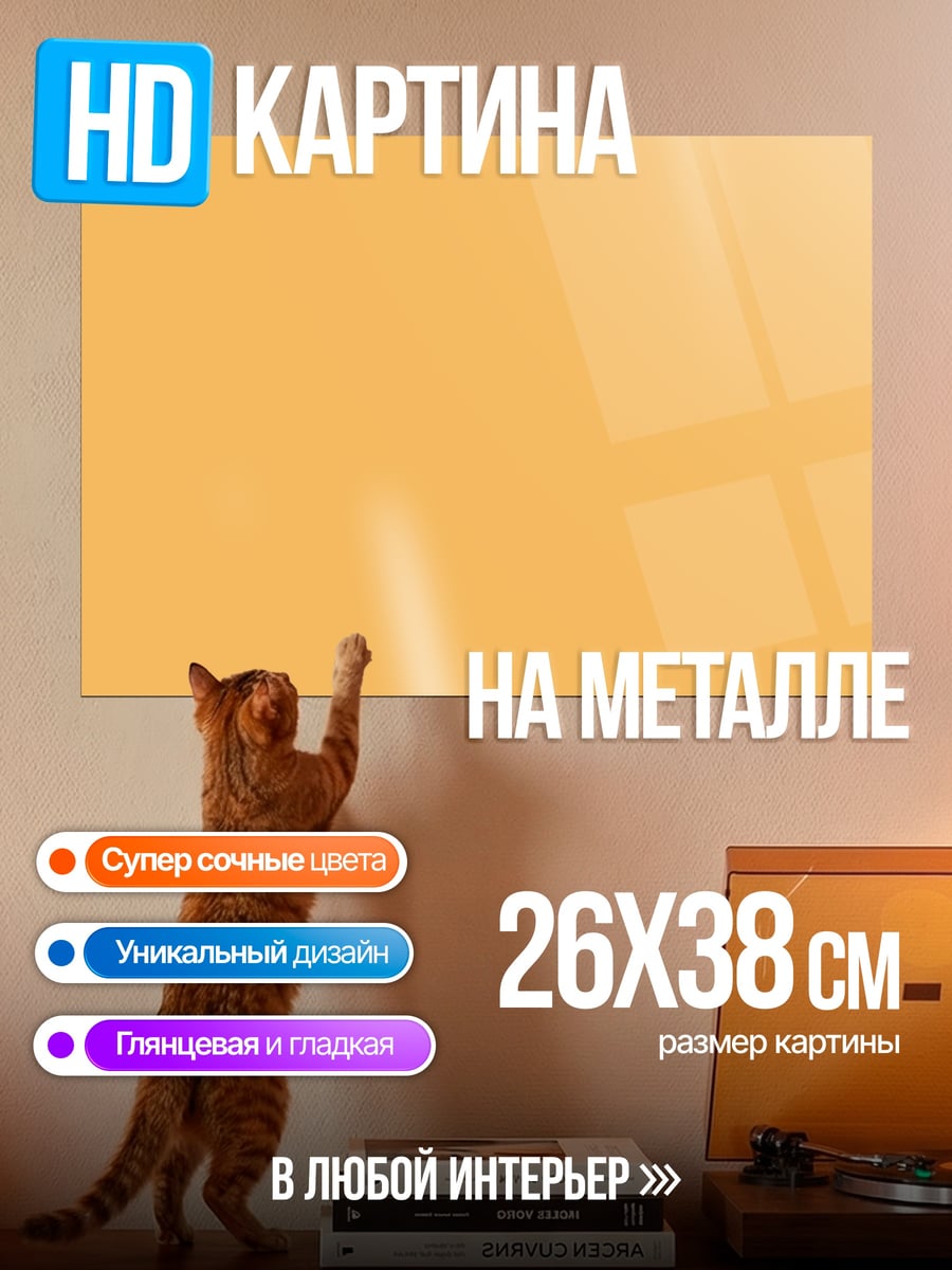 Картина на металле Пустой фон