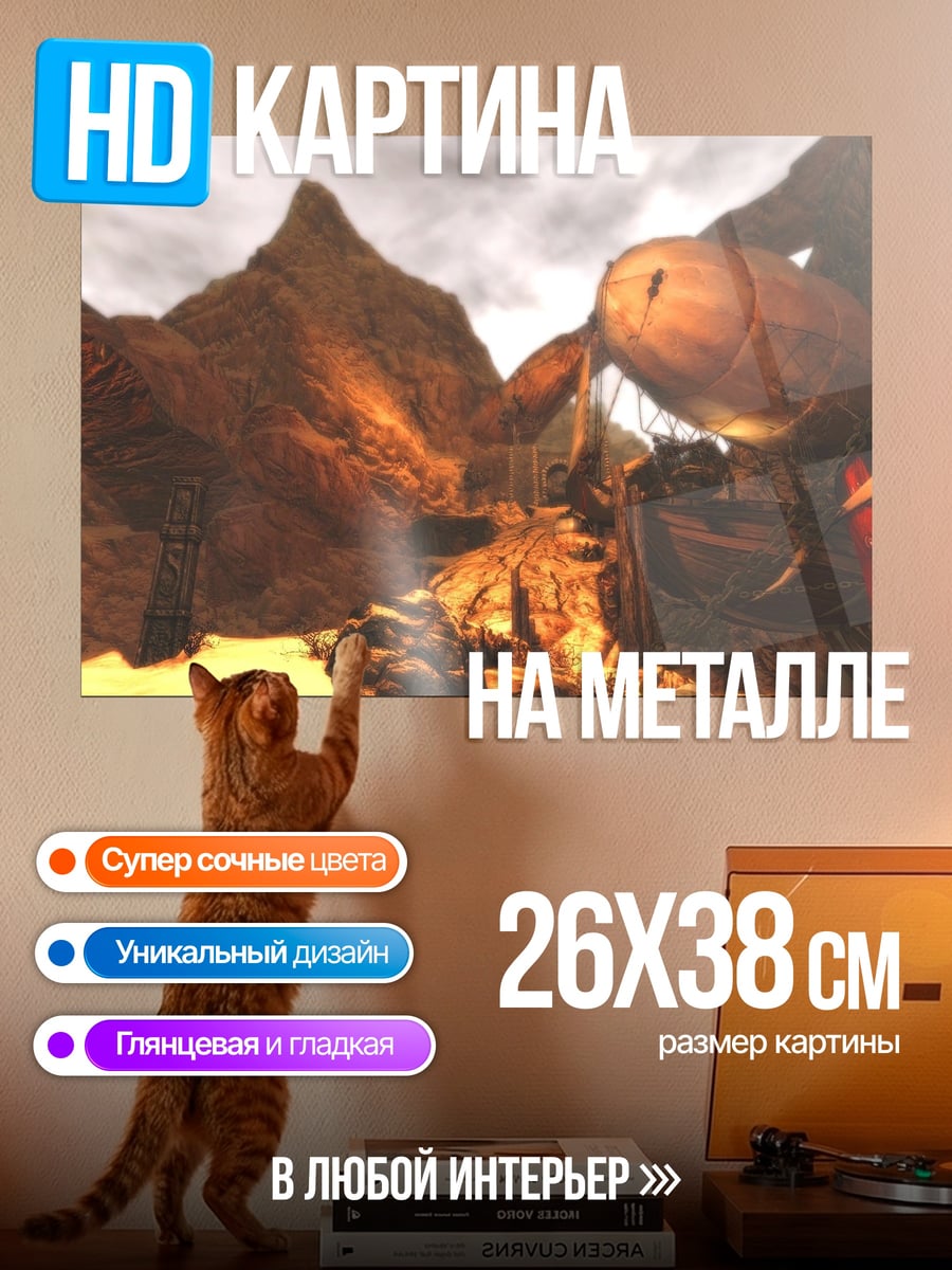 Картина на металле Фэнтези пейзаж