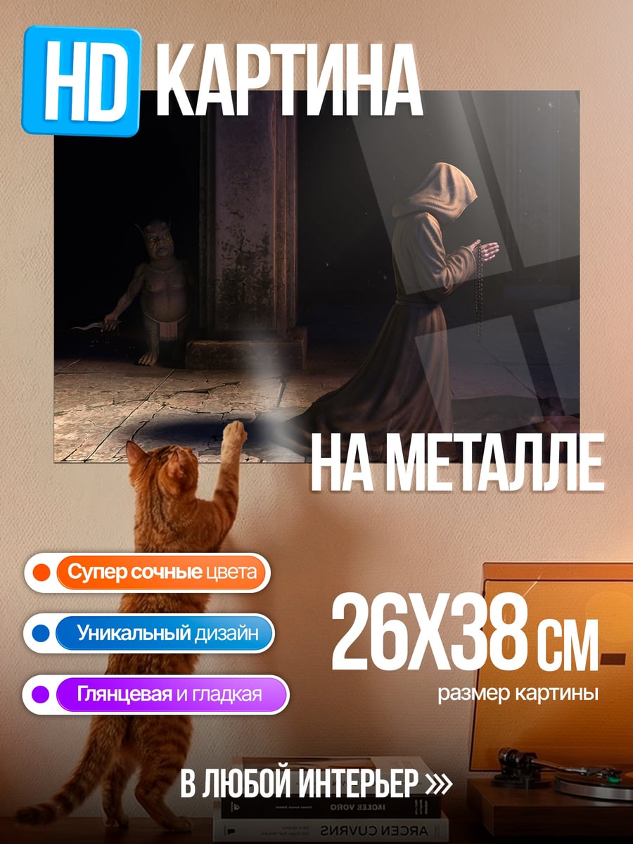 Картина на металле Монах в капюшоне