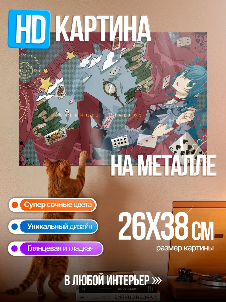 Картина на металле Алиса в стране чудес