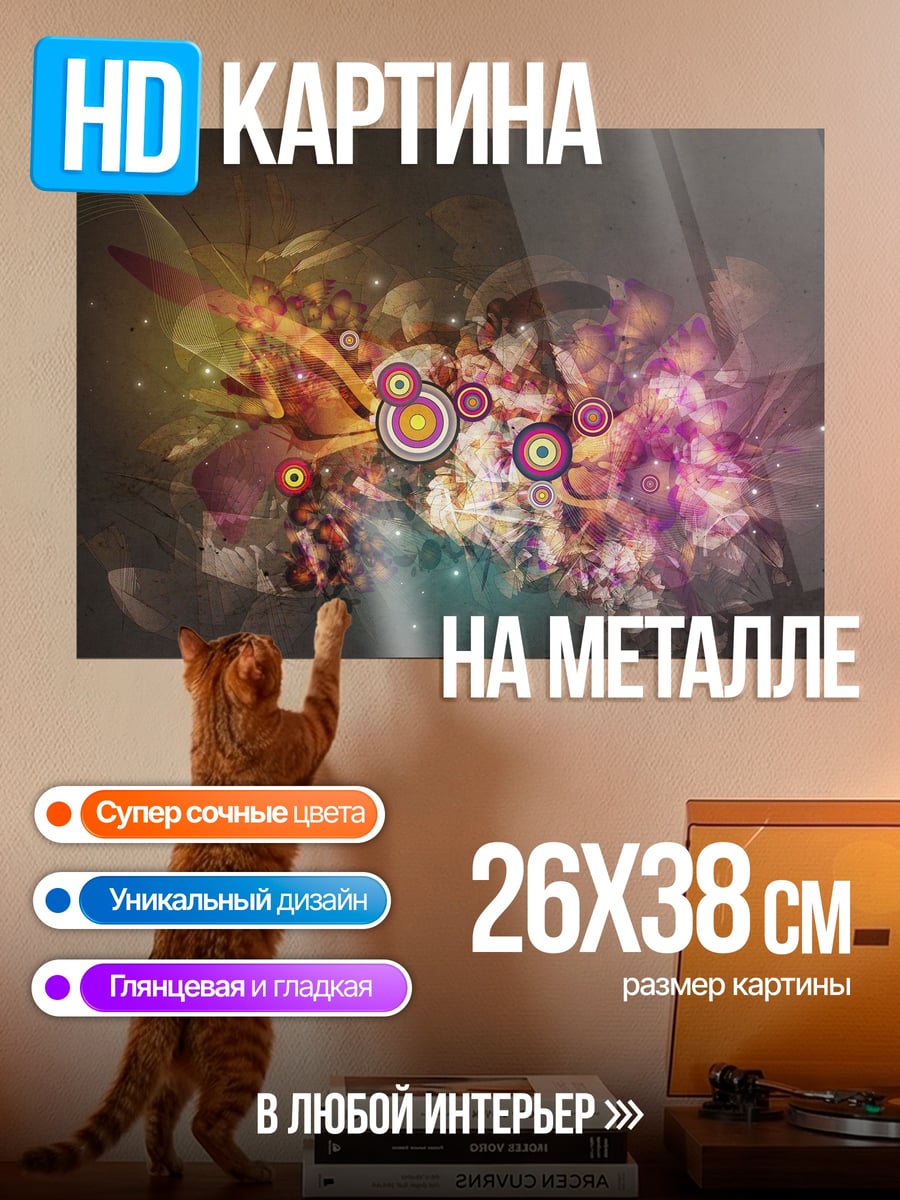 Картина на металле Цветочная абстракция