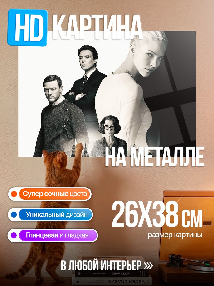 Картина на металле Актеры фильма