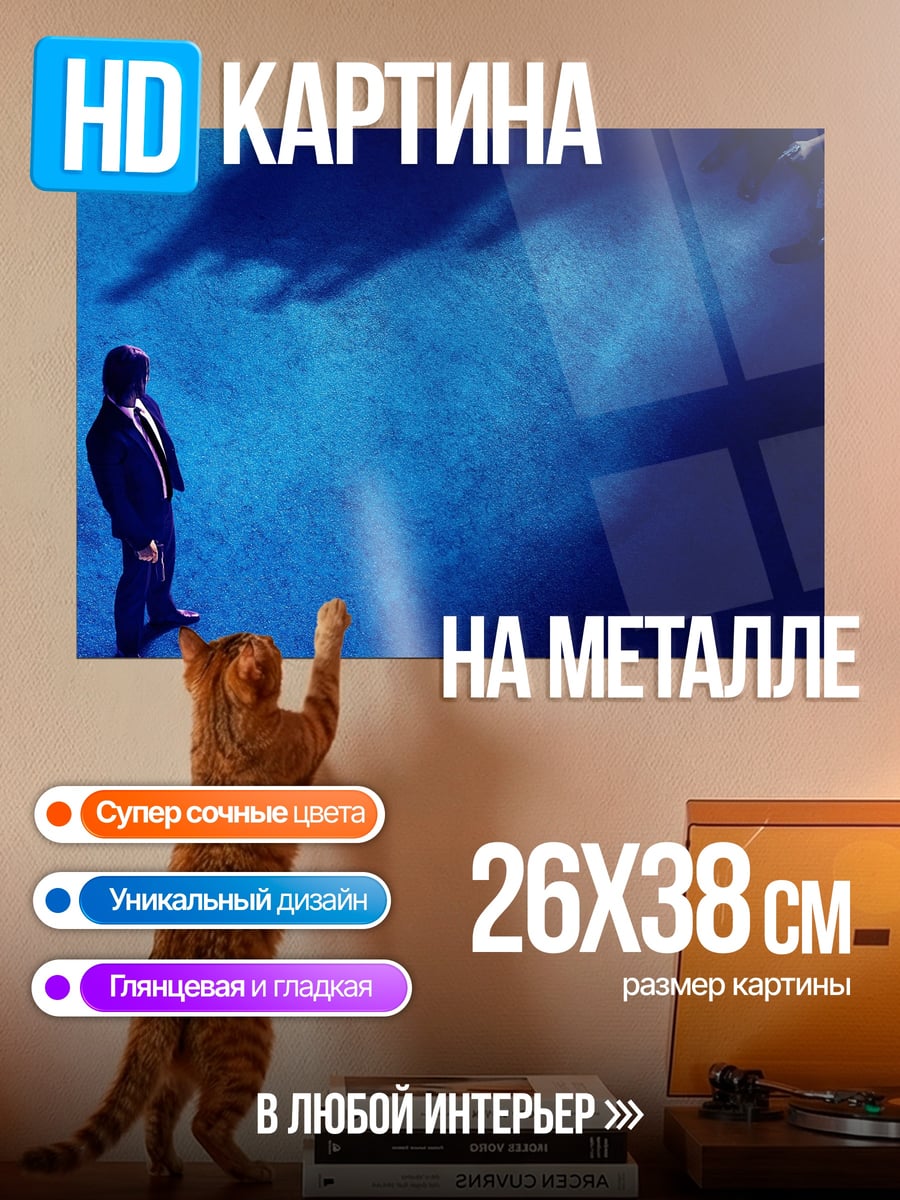 Картина на металле Одинокий человек