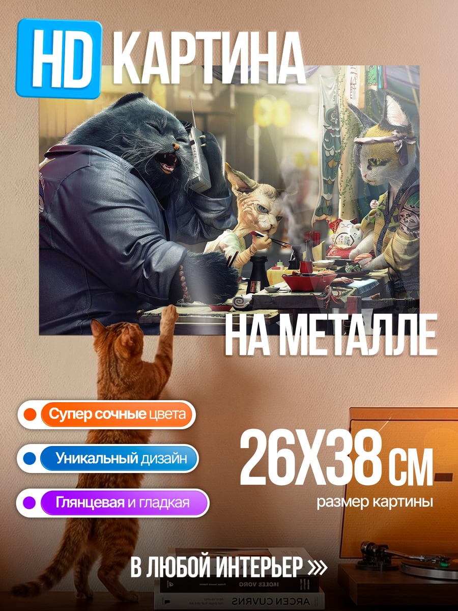 Картина на металле Антропоморфные животные