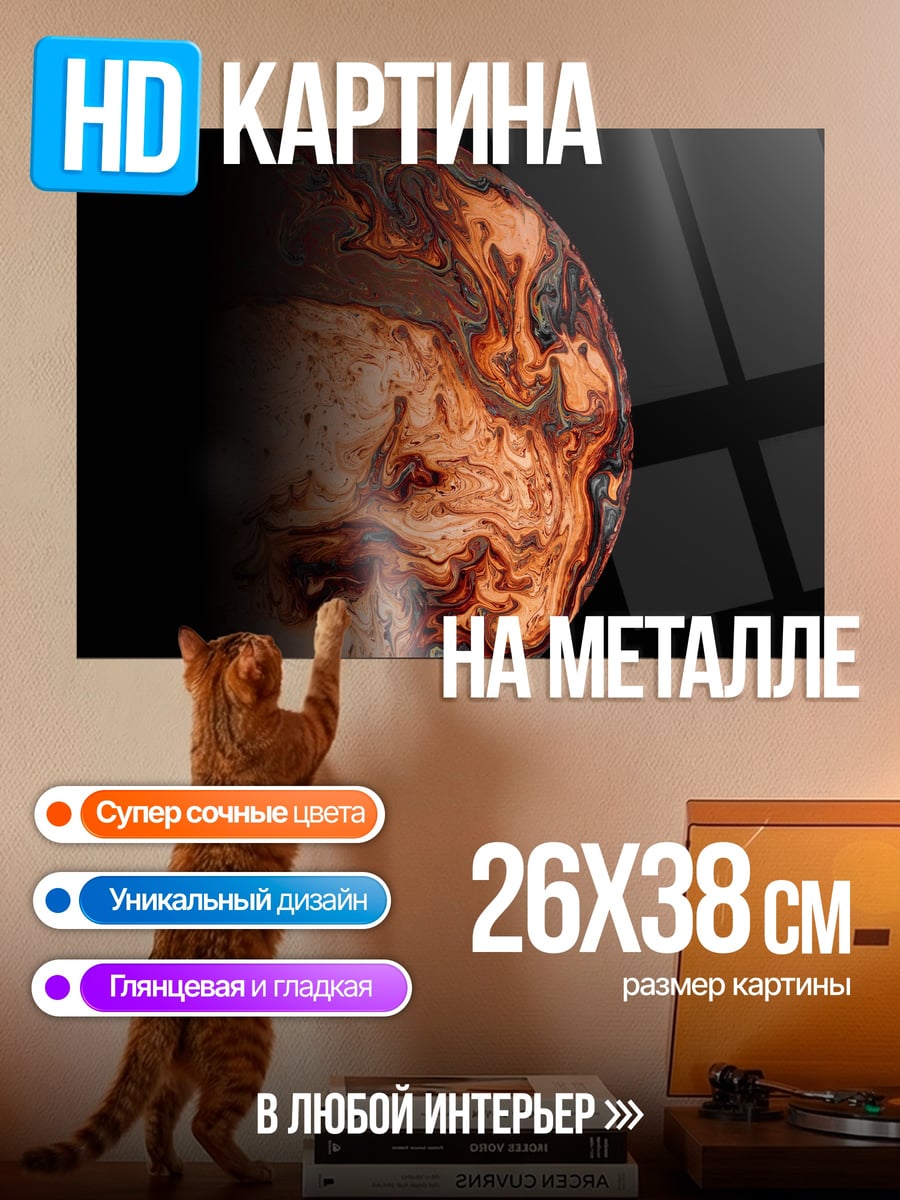 Картина на металле Планета в космосе