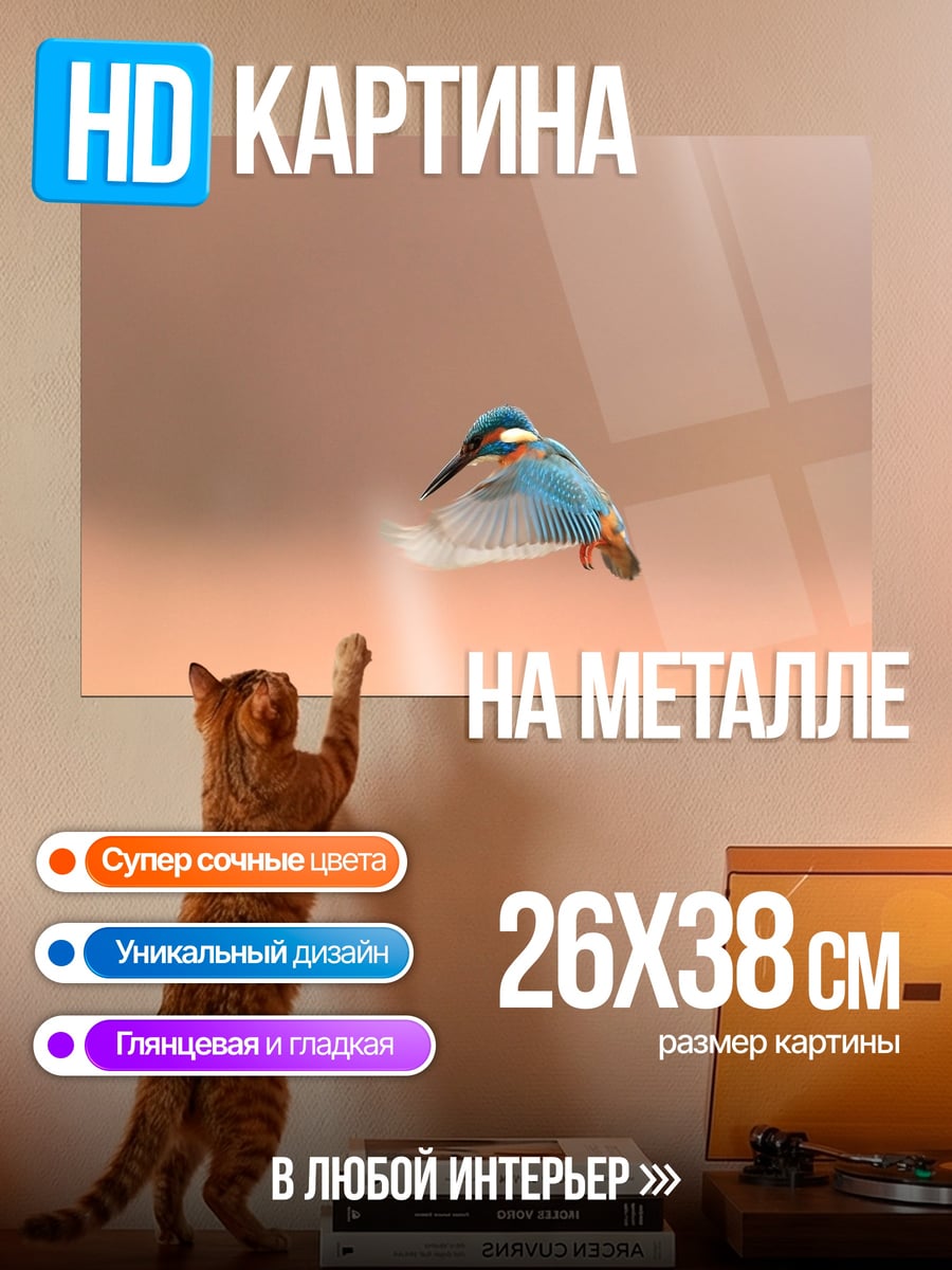 Картина на металле зимородок в полете